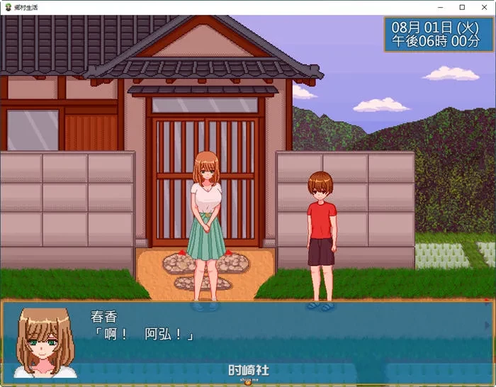 官方中文版 像素SLG全回想 1.8G/乡村生活：田舎ライフ ver2.0 PC游戏 第2张