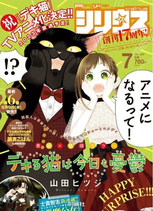 TV动画化决定「能干的猫今天也忧郁」2023年七月上线