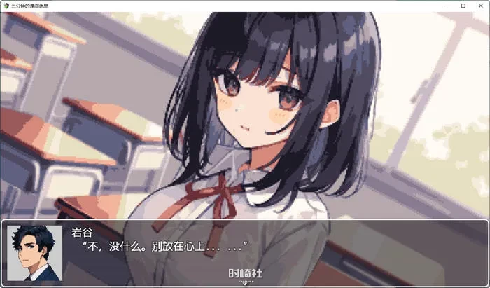 RPG游戏五分钟的课间休息时间 汉化版 1G PC游戏 第5张