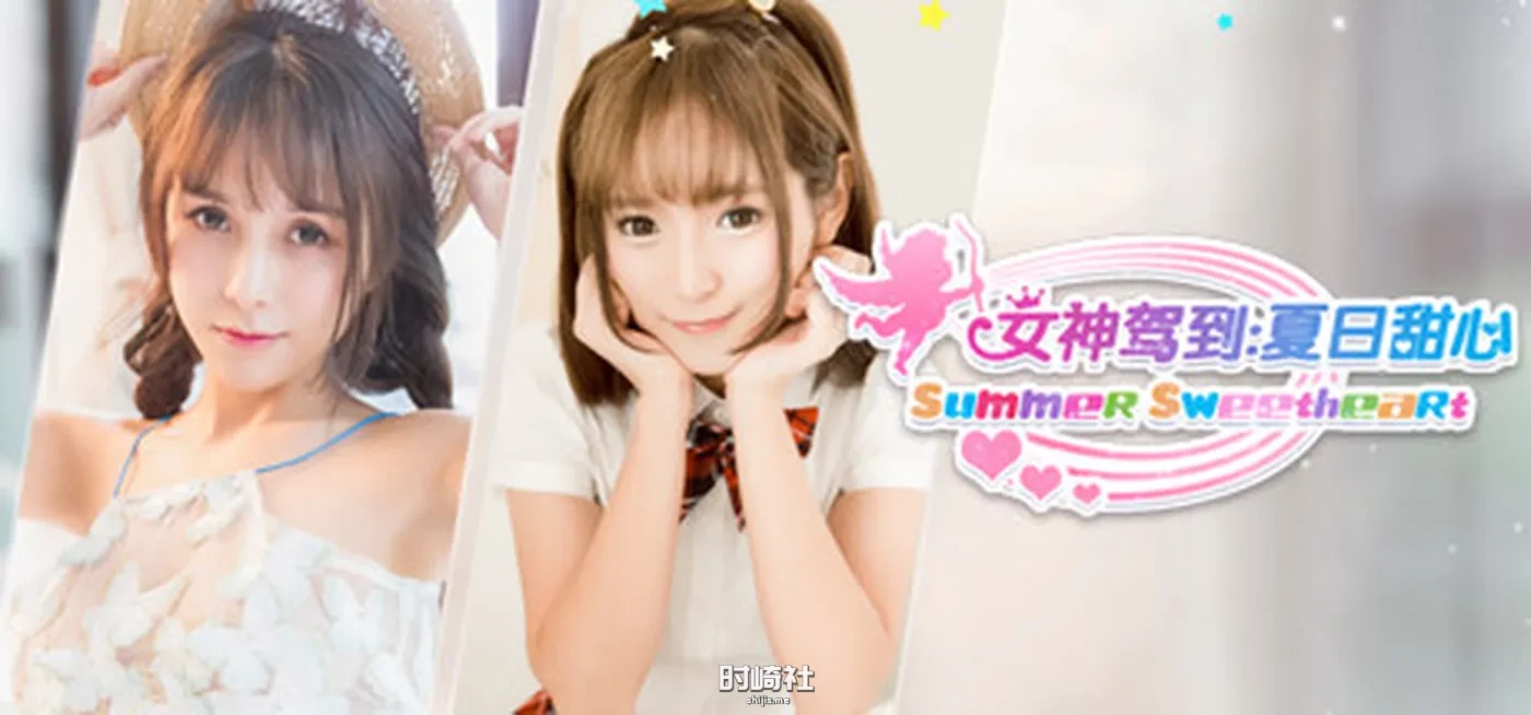 女神驾到：夏日甜心/Happy Together