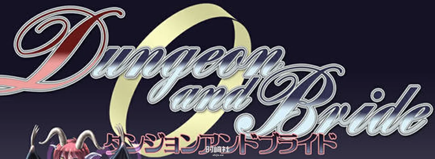 3D迷宫探险RPG游戏/地下城与新娘 ver1.3 云翻汉化体验版  900M 电脑游戏 第1张