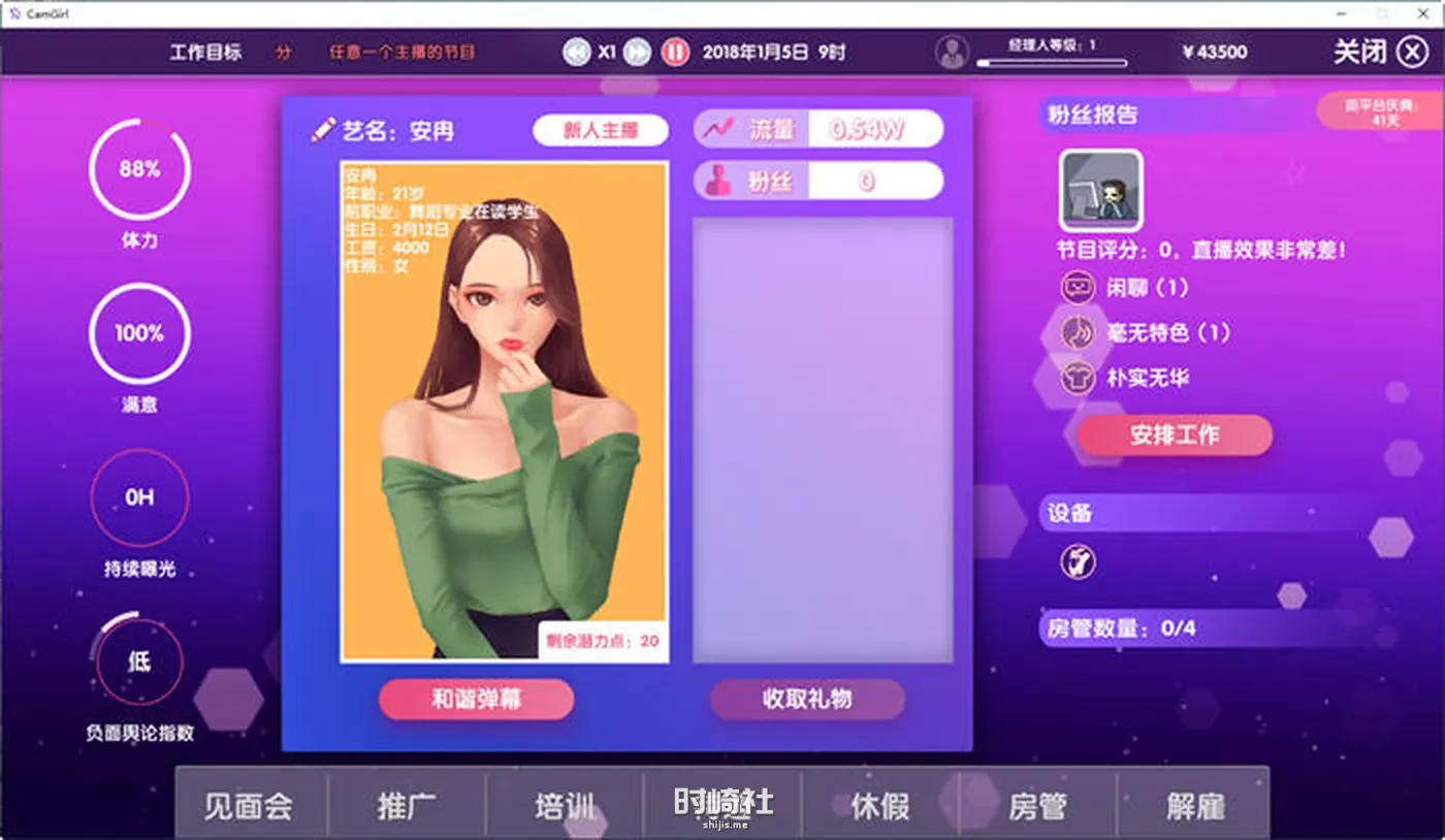 经营模拟游戏+修改器/女主播经纪公司 ver2.2 官方中文语音版  600M 电脑游戏 第2张