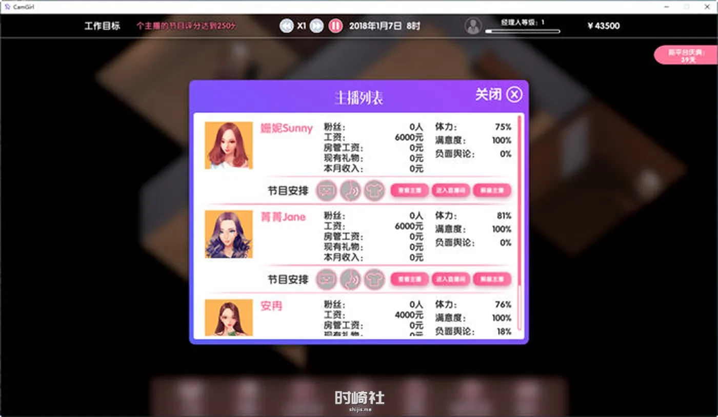 经营模拟游戏+修改器/女主播经纪公司 ver2.2 官方中文语音版  600M 电脑游戏 第5张