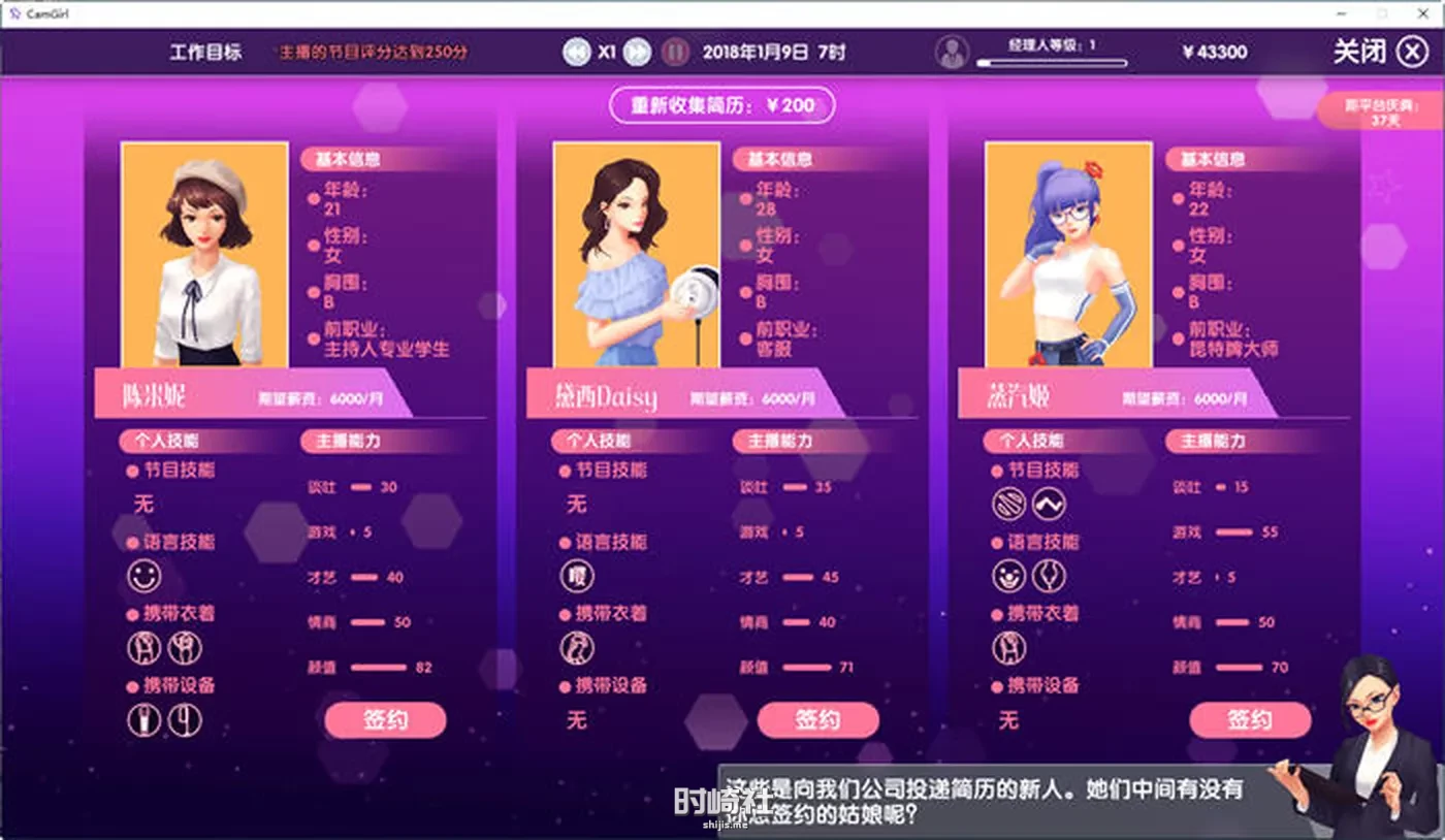 经营模拟游戏+修改器/女主播经纪公司 ver2.2 官方中文语音版  600M 电脑游戏 第6张