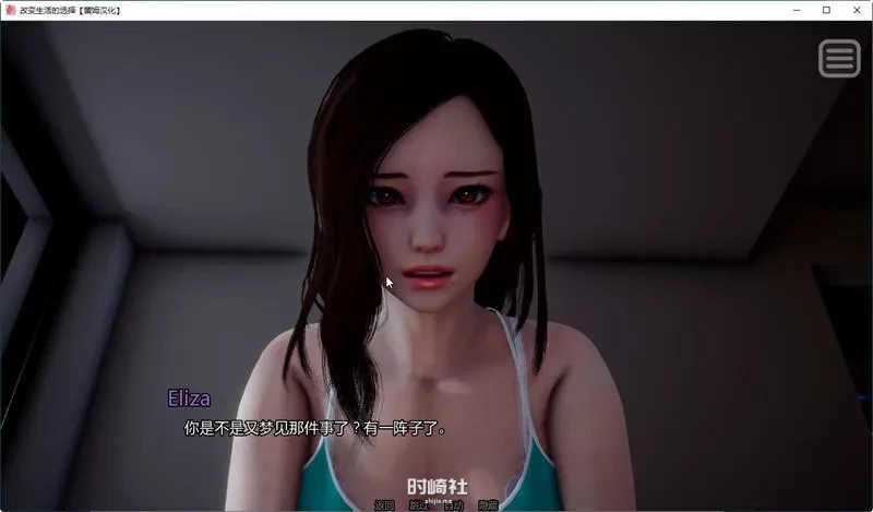【SLG游戏&更新】改变生活的选择 EP5 汉化版【3.6G】 PC游戏 第2张