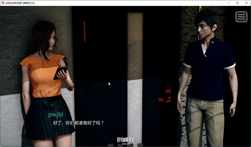 【SLG游戏&更新】改变生活的选择 EP5 汉化版【3.6G】 PC游戏 第3张
