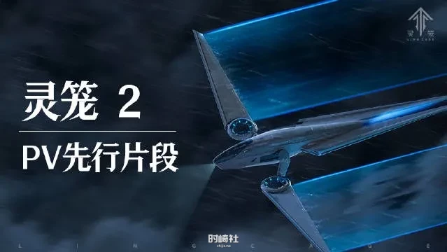 PV 先行片段首曝国产动画《灵笼 2》 境日报 第4张