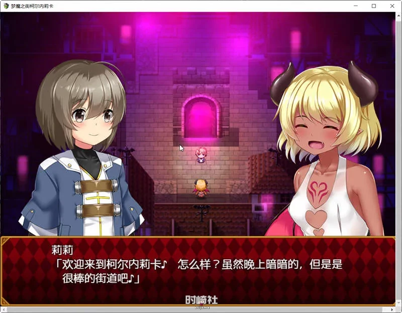 【RPG游戏+全回想存档】梦魇之街柯尔内莉卡 ver1.04 精翻汉化完整版【1.1G】 电脑游戏 第4张