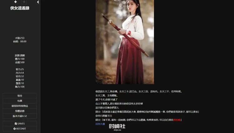 【HTML网页武侠冒险游戏】侠女逍遥录 ver0.4000 官方中文版 攻略【2.3G】 PC游戏 第2张