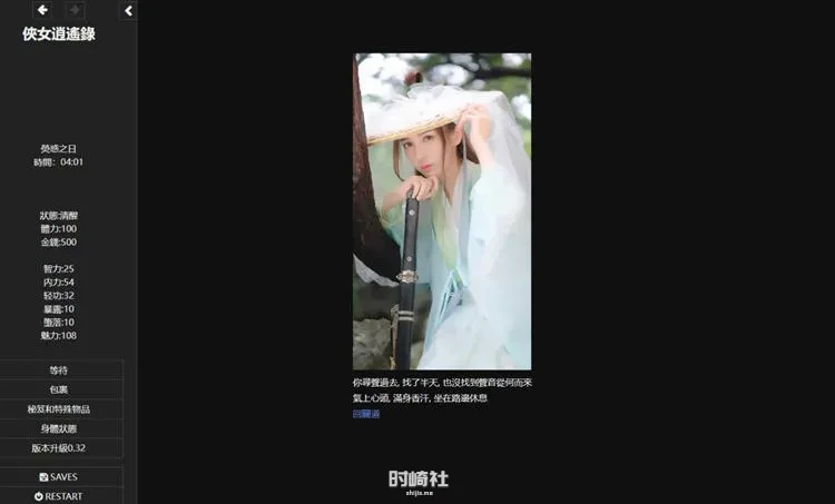 【HTML网页武侠冒险游戏】侠女逍遥录 ver0.4000 官方中文版 攻略【2.3G】 PC游戏 第3张