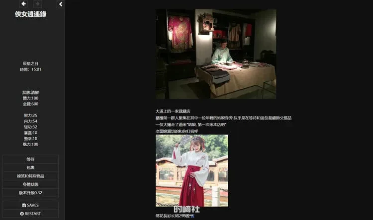 【HTML网页武侠冒险游戏】侠女逍遥录 ver0.4000 官方中文版 攻略【2.3G】 PC游戏 第4张