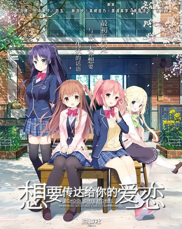 【HD高清重置汉化硬盘版官方中文】恋×シンアイ彼女 HD / 想要传达给你的爱恋【8.9G】 PC游戏 第2张
