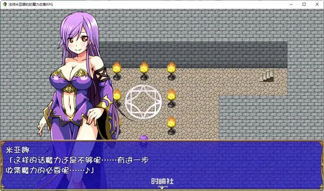 【RPG游戏】法师米亚娜的啪啪魔力收集 精翻汉化版【500M】 PC游戏 第2张