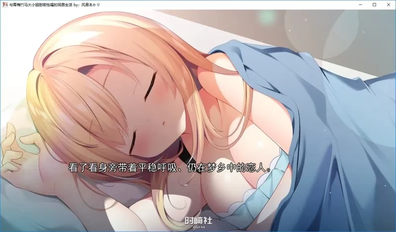 呦なじみお嬢様とHでヒミツな同棲生活 / 与青梅竹马大小姐甜密性福的同居生活 汉化硬盘版[风音あかり个人汉化]【1.62G】 电脑游戏 第2张