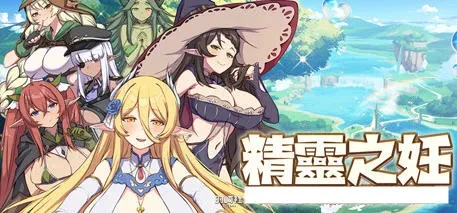 【策略对战游戏】精灵之妊:征服所有傲慢精灵 ver1.0.0.12 官方中文版【1.3G】 PC游戏 第1张