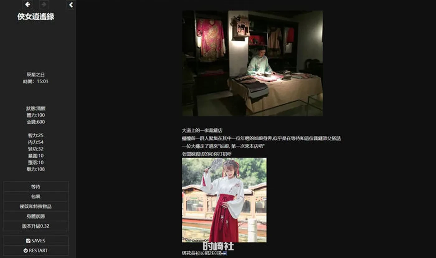 【HTML网页武侠冒险游戏+攻略】侠女逍遥录 ver0.4.6.19 中文版【2.6G】 PC游戏 第4张