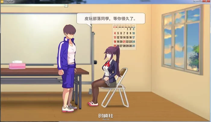 【国产互动SLG游戏 】7天的临时女友 ver1.15.5 官方中文版【200M】 PC游戏 第4张