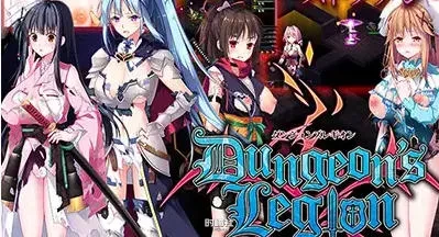 【策略SLG游戏】地下城军团:向魔王献上少女 ver1.32 汉化版+5DLCS【3.7G】 电脑游戏 第1张
