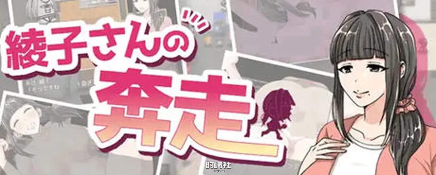 【爆款RPG游戏】绫子的人生出现了转折 ver1.03 AI精翻汉化版【1.2G】 PC游戏 第1张