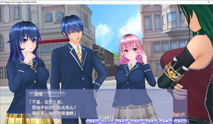 【i社神作之一】Happy End Trigger 完美汉化版+特典+解码+全存档+CV 【8G】 电脑游戏 第5张