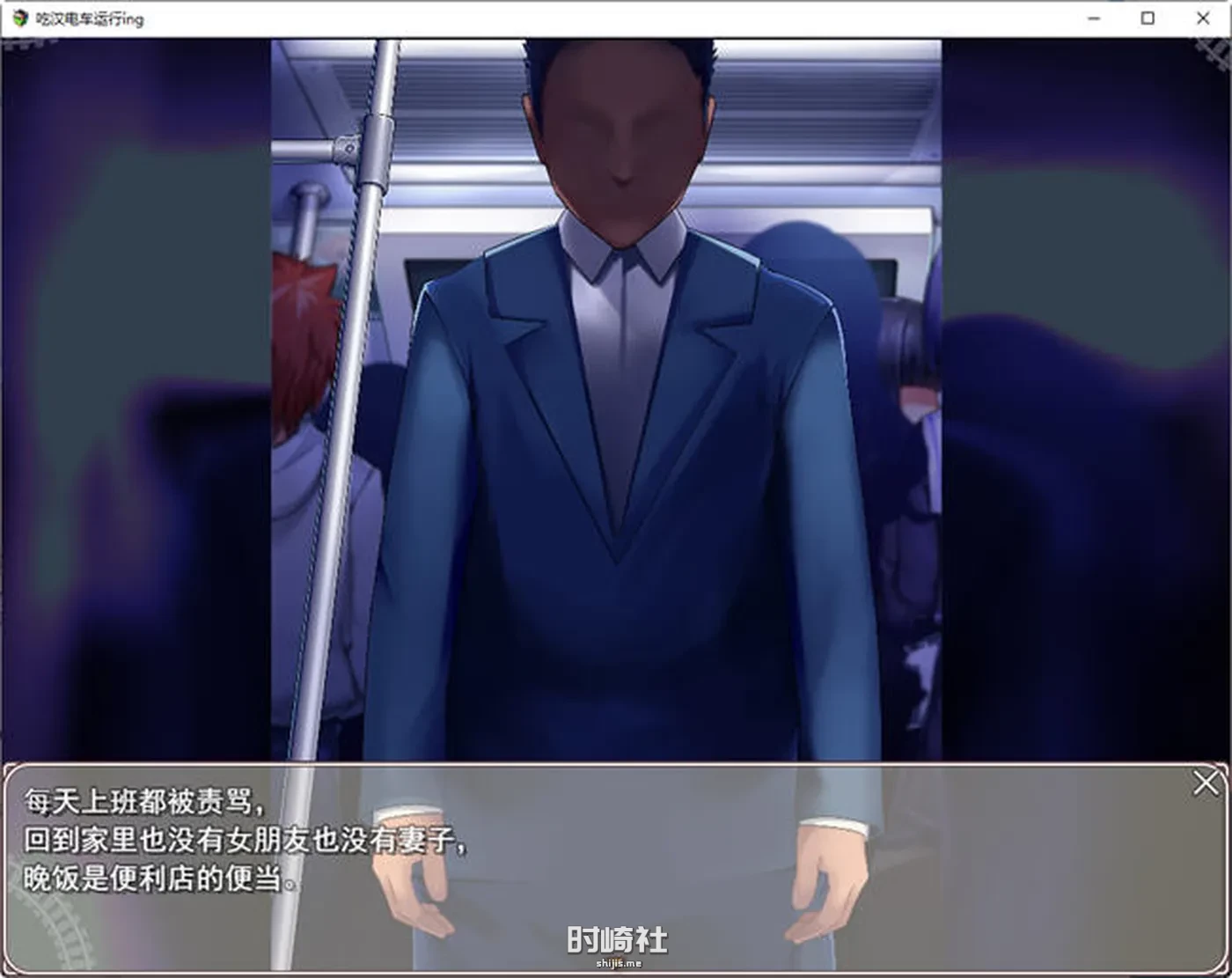 【SLG游戏&新作+全CV】吃汉电车运行中 AI精翻汉化版 【800M】 PC游戏 第3张