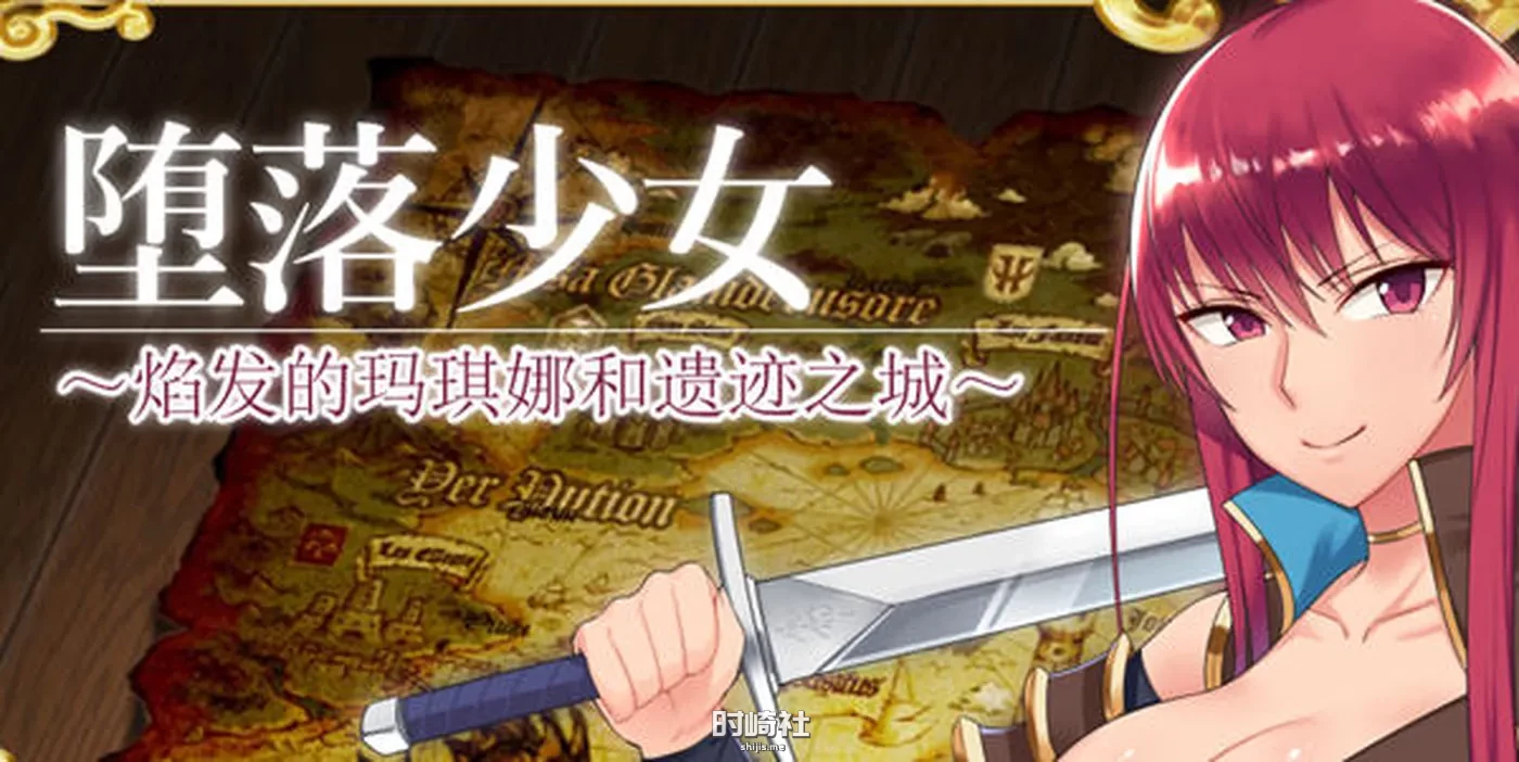 【RPG游戏】坠入少女:焰发的玛琪娜与遗迹之城 ver1.11 官方中文步兵版 手机游戏 第1张