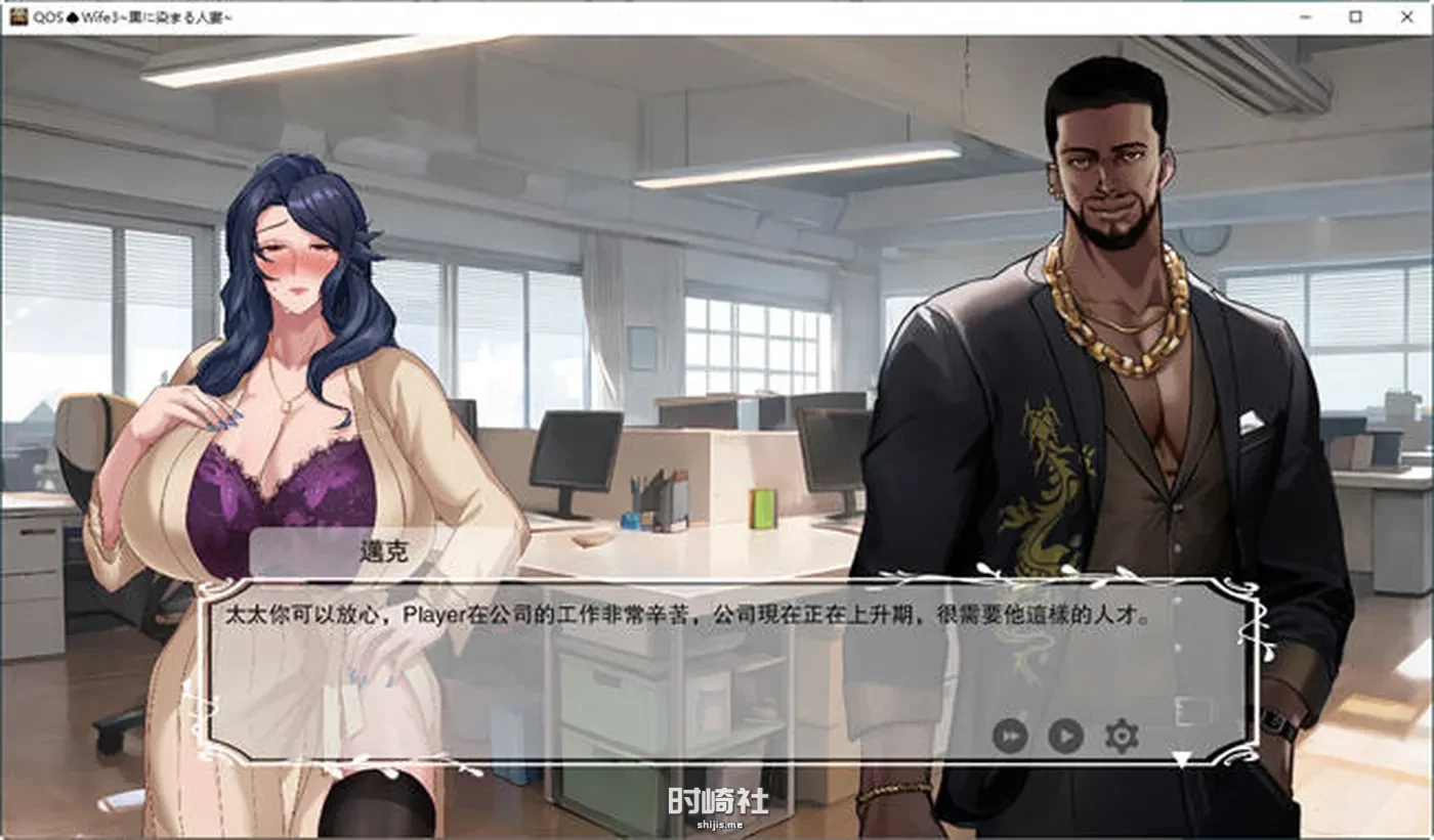 【ADV游戏&NT】QOSWife3 官方中文版【900M】 PC游戏 第2张