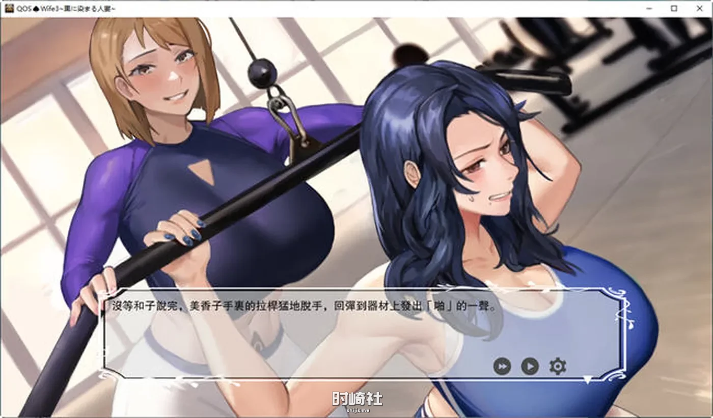 【ADV游戏&NT】QOSWife3 官方中文版【900M】 PC游戏 第5张