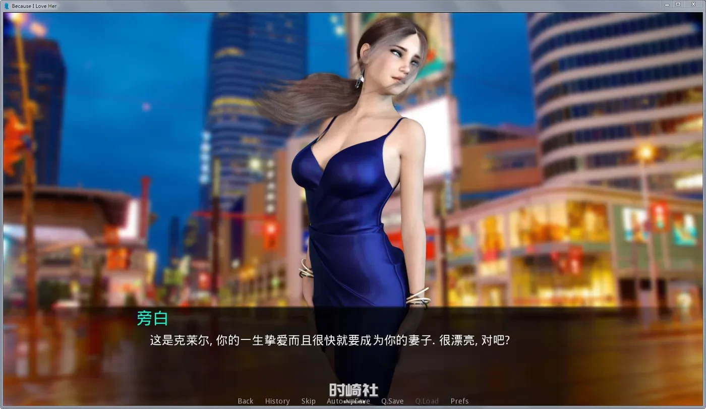 【SLG游戏&神作】因为我爱她(Because I Love Her) ver1.1 汉化版【2.26 GB】 PC游戏 第2张