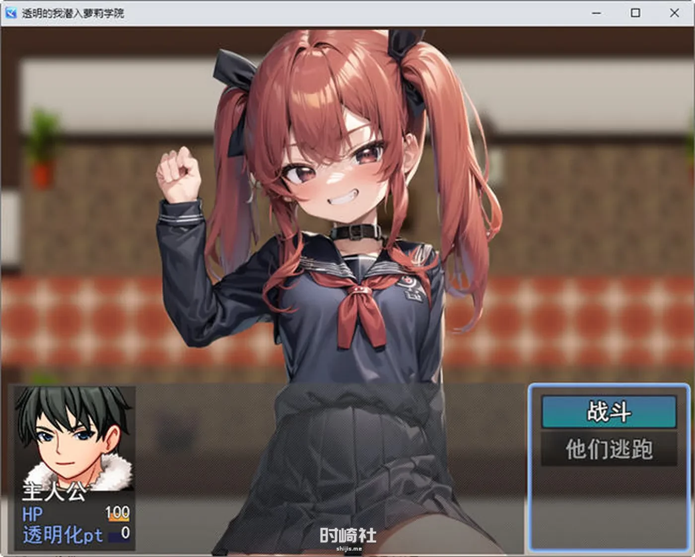 【RPG游戏】透明的我潜入萝莉学院 云翻汉化版 【700M】 PC游戏 第2张