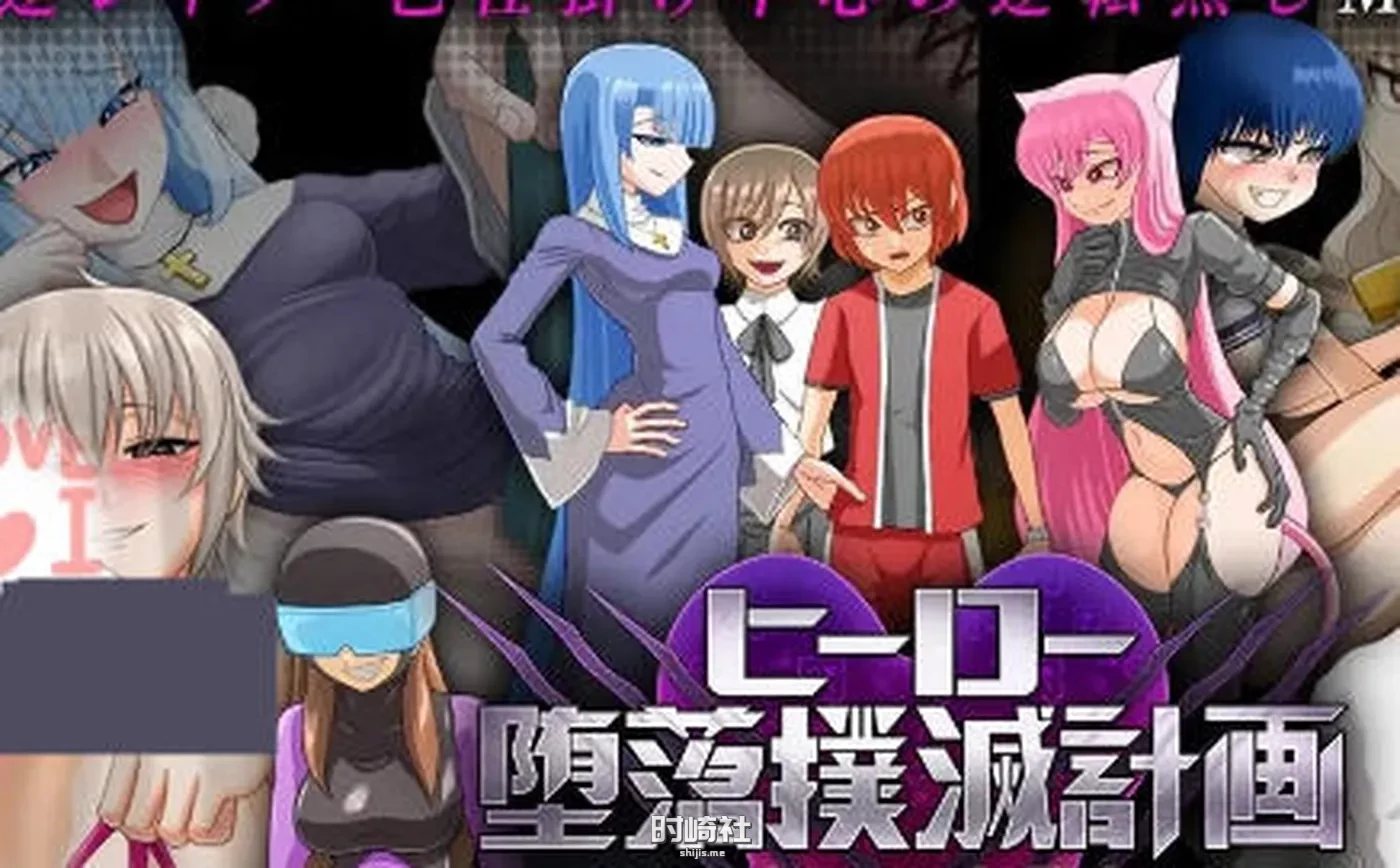 【RPG游戏】英雄沉沦肃清计划 ver1.3D AI官方中文版【1.2G】 PC游戏 第1张