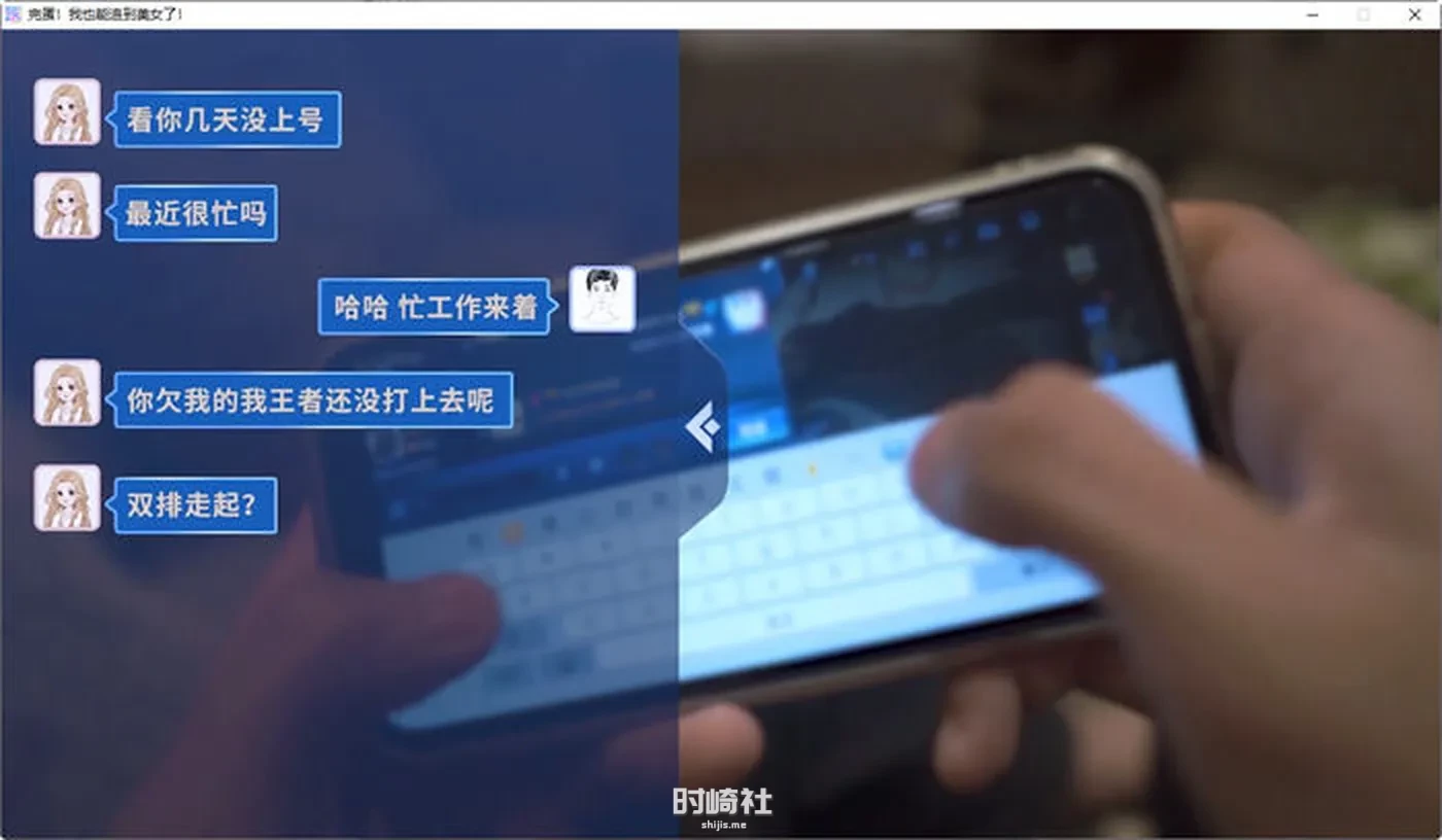 【真人互动恋爱游戏】完蛋我也能追到美女了 官方中文版【3.7G】 PC游戏 第4张