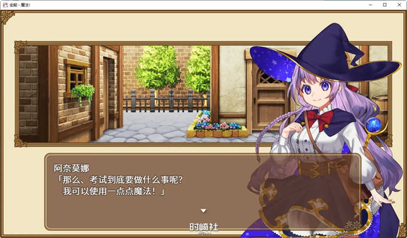 【RPG游戏+全回想】全能魔法:见习魔法师的奇妙试炼 官方中文版【1.1G】 PC游戏 第2张