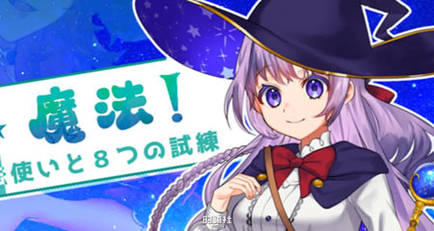 【RPG游戏+全回想】全能魔法:见习魔法师的奇妙试炼 官方中文版【1.1G】 PC游戏 第1张