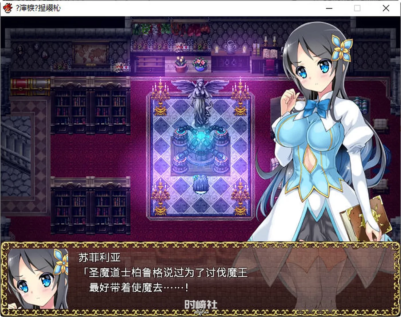 【RPG游戏】苏菲利亚的使魔 ver2.0 官方中文完全版【550M】 PC游戏 第1张