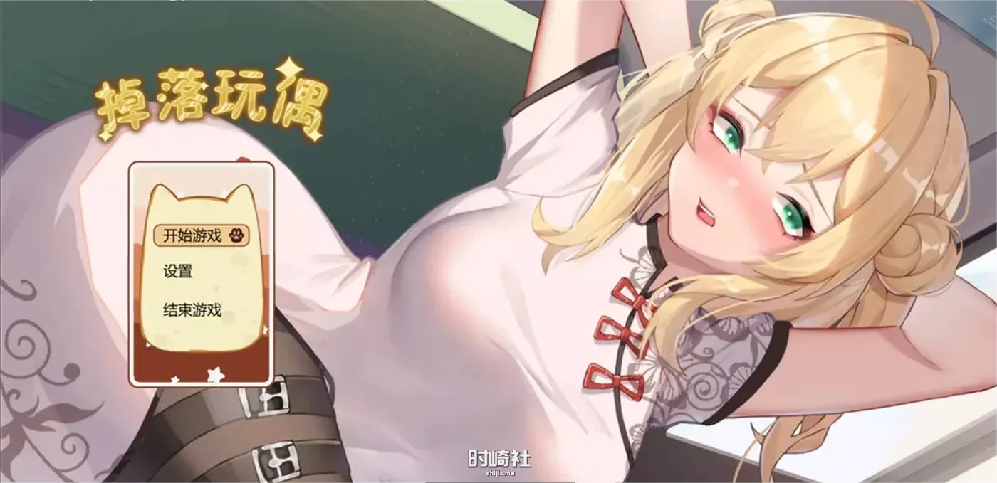 【掉落玩偶】 V20240203 STEAM官中无修版★各种丝【400M】 PC游戏 第1张