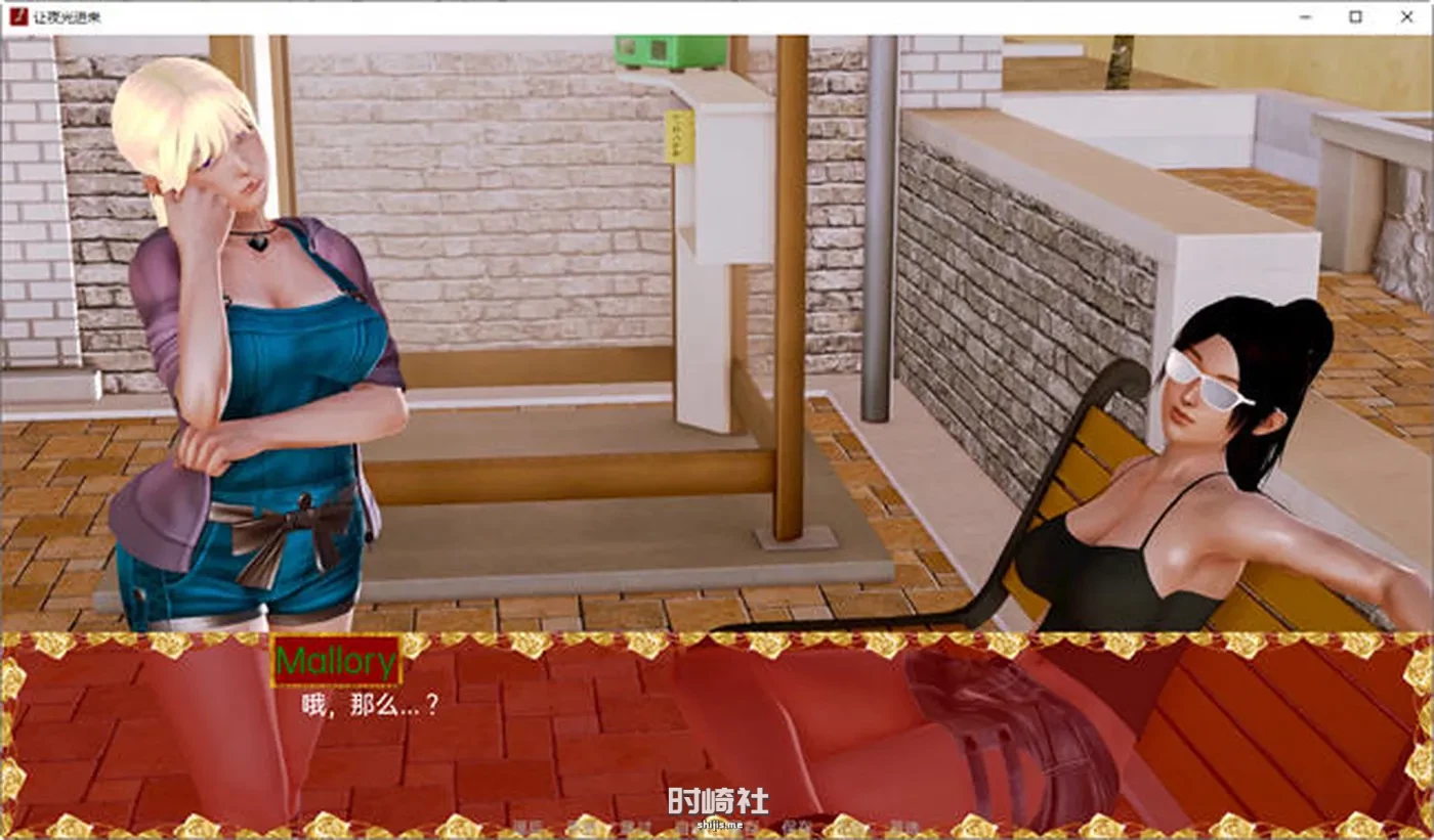 【动态SLG游戏】让夜光进入 ver0.13 Ch.2 汉化版【2.6G】 PC游戏 第5张