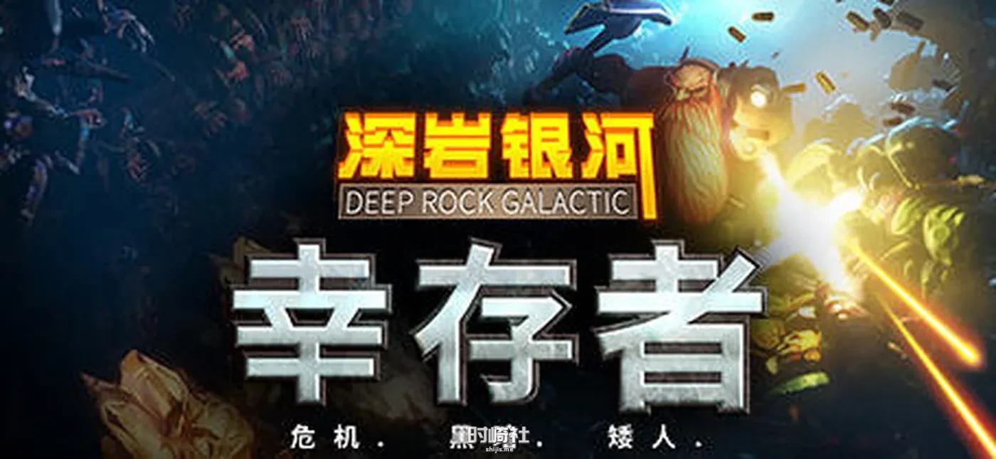 【肉鸽类游戏】深岩银河:幸存者 ver0.2.152d 官方中文版【1.3G】 PC游戏 第1张