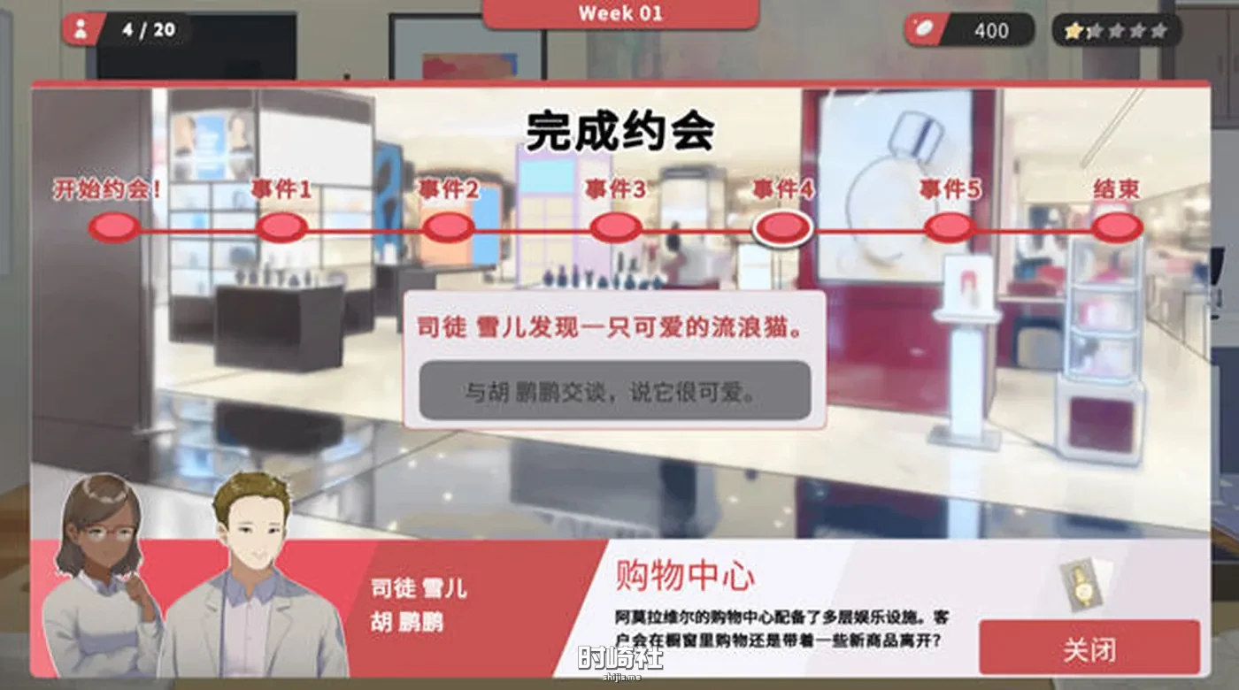 【经营模拟游戏】红娘社(MATCHMAKER AGENCY) 官方中文版【600M】 PC游戏 第5张
