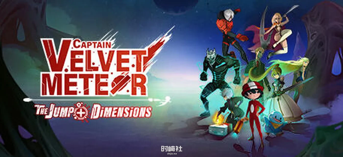 【探索+回合制游戏】丝绒流星队长:少年Jump+双重空间 ver1.1.2 官方中文版 电脑游戏 第1张