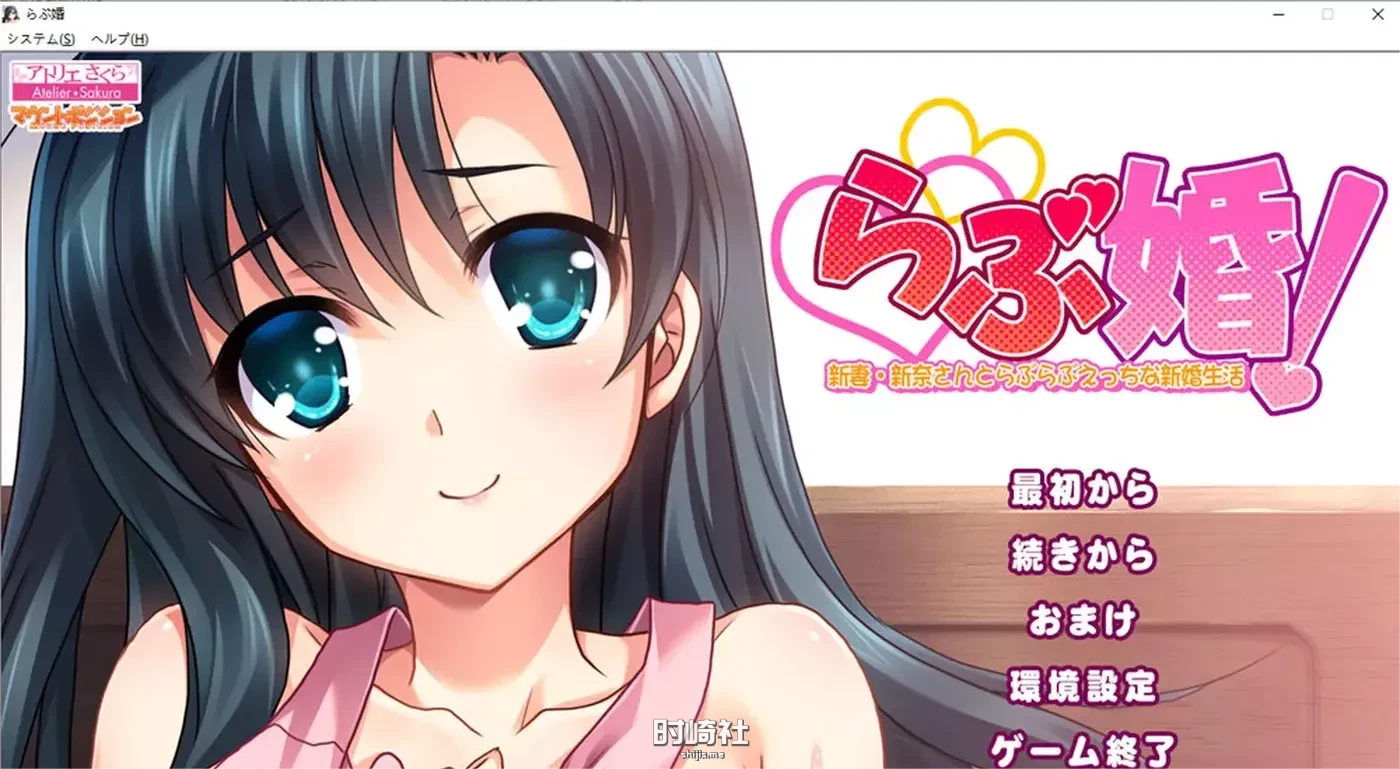 爱情婚!与新妻新奈的甜蜜新婚生活 AI汉化版+全CG回想【1.3G】 电脑游戏 第1张