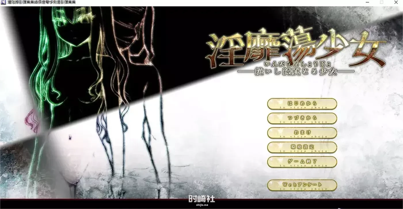 【靡荡少女~抗拒的纯真少女】 AI汉化版+全CG存档★全CV【2.2G】 PC游戏 第1张