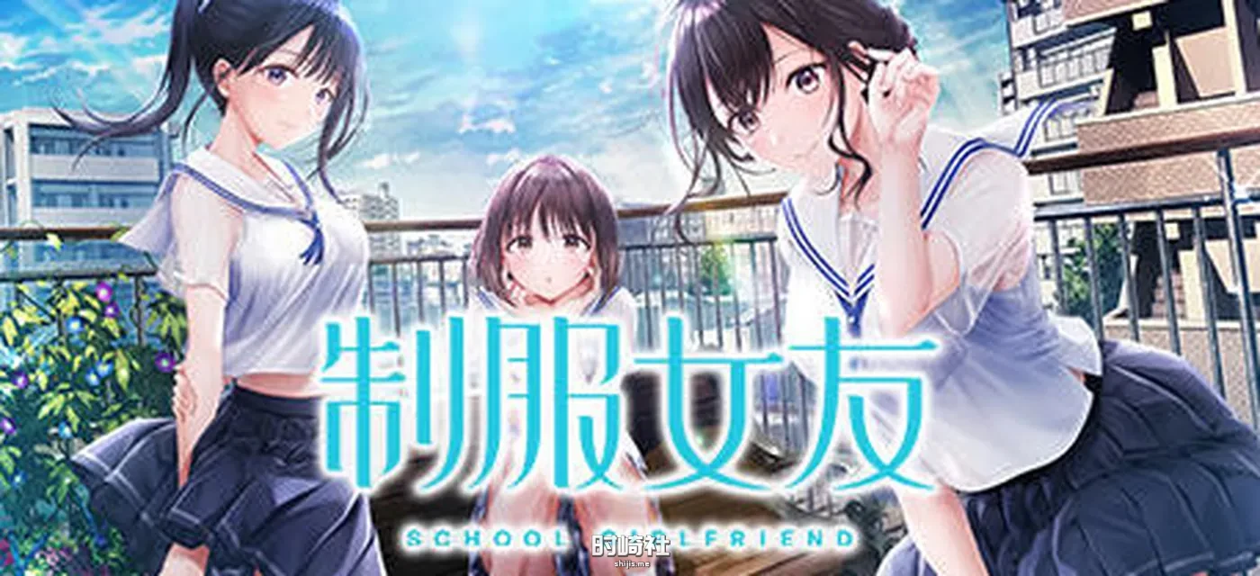 【恋爱模拟游戏+全CV】制服女友(Seikano) 官方中文版【9G】 PC游戏 第1张