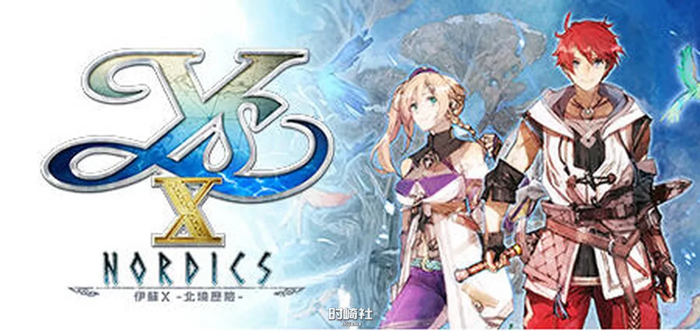 【Falcom&RPG游戏大作】伊苏10(x):北境历险 官方中文版【10G】 PC游戏 第1张