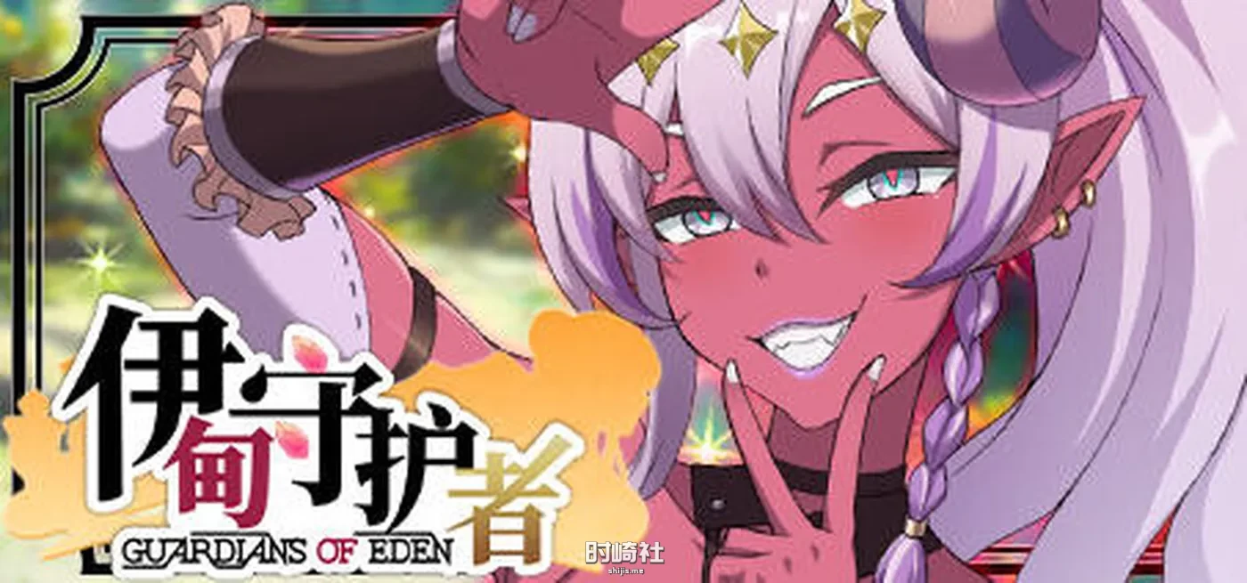 【塔防养成游戏】伊甸守护者(Guardians of Eden) 官方中文版【1.8G】 电脑游戏 第1张
