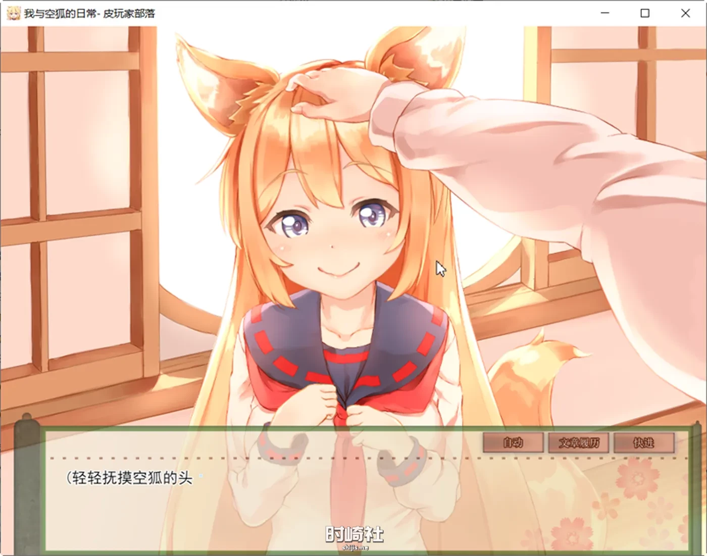 【养成SLG游戏】我与空狐的日常 ver1.5 DL官方中文版【5G】 手机游戏 第3张