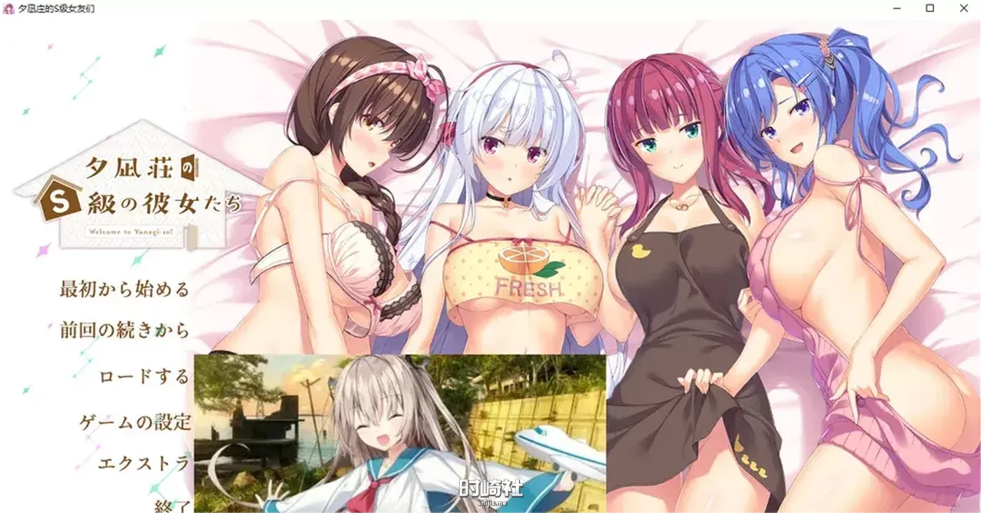 【夕凪庄的S级女友们】 AI汉化版+全CG存档★全CV【5.6G】 PC游戏 第1张