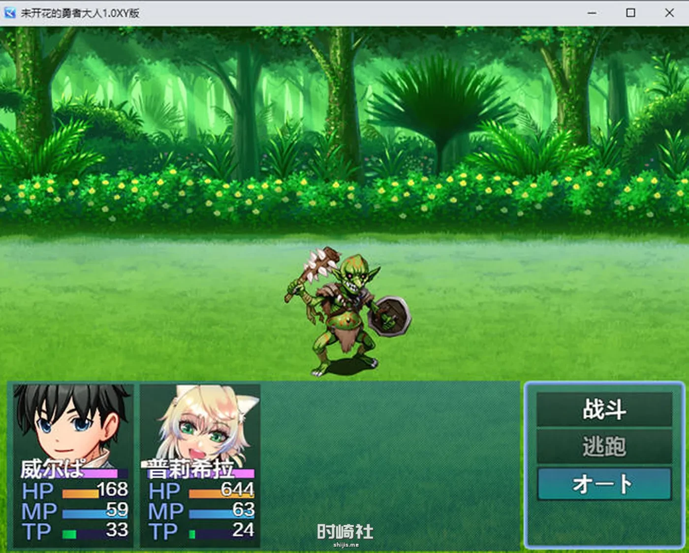 【RPG游戏】未开花的勇者大人 ver1.0 汉化作弊版【2.3G】 手机游戏 第6张