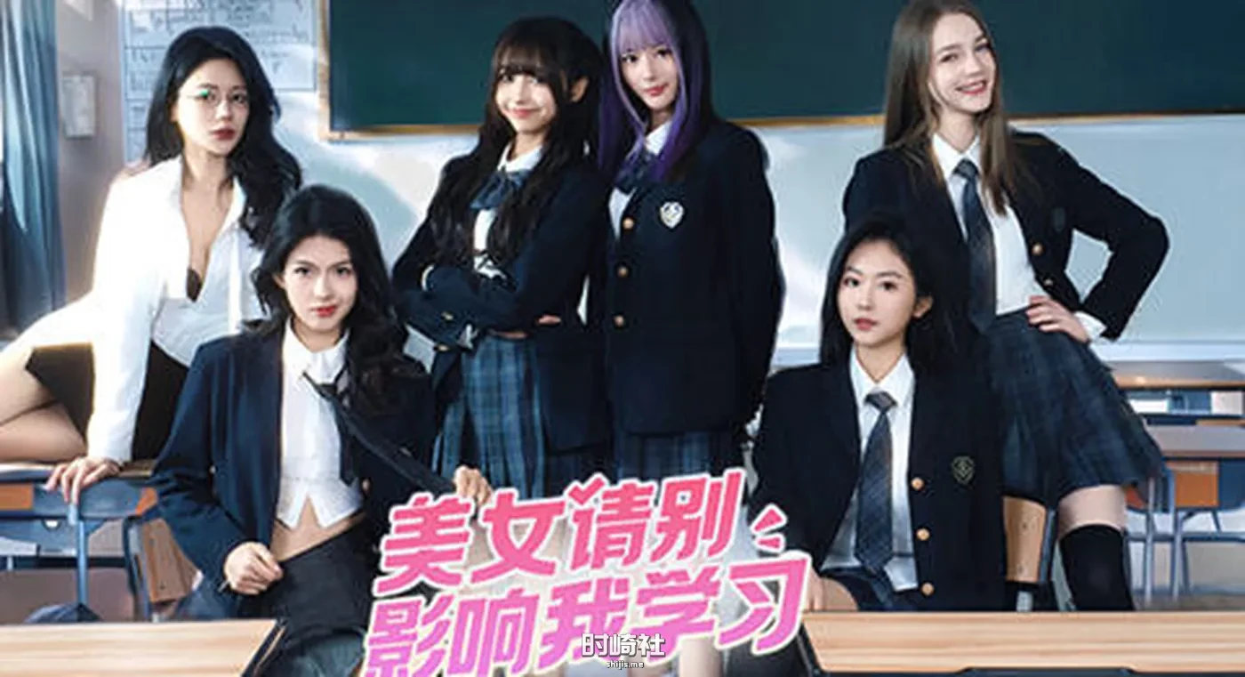 【真人影像互动游戏】美女:请别影响我学习 官方中文版【20G】 PC游戏 第1张