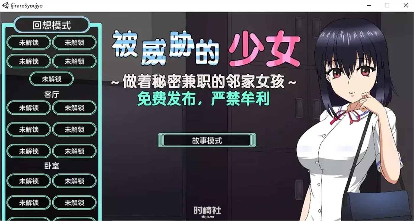 被威胁的少女~做着秘密兼职的邻家女孩 V1.1精翻汉化版+存档【1.7G】 电脑游戏 第1张
